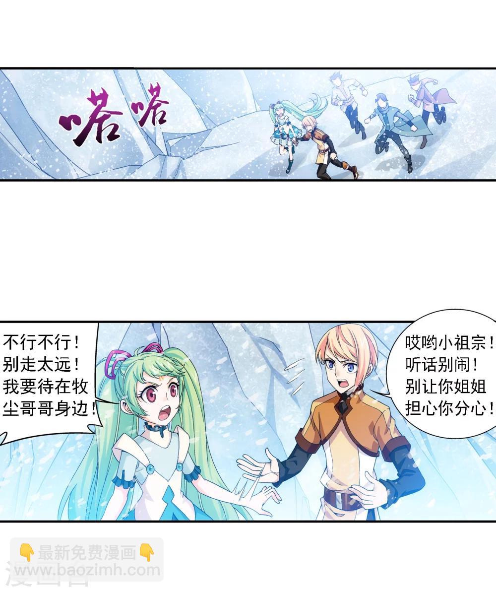 🍼斗破苍穹之大主宰 第167话 恶斗冰蛟龙 第6页