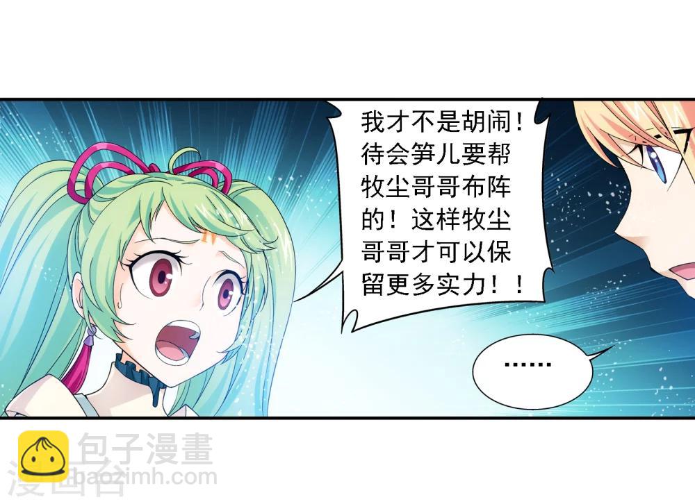 🍼斗破苍穹之大主宰 第167话 恶斗冰蛟龙 第7页