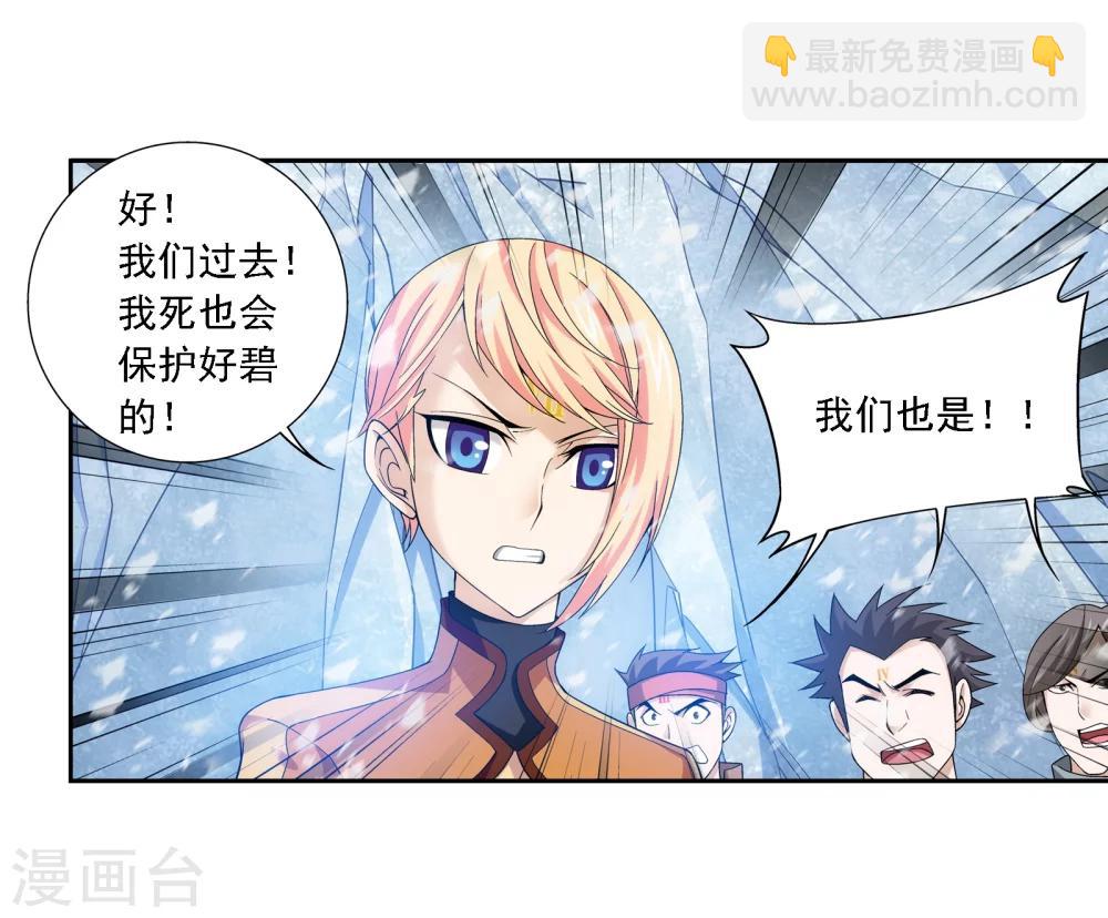 🍼斗破苍穹之大主宰 第167话 恶斗冰蛟龙 第8页