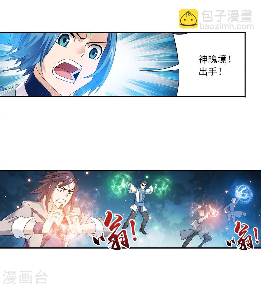 🍼斗破苍穹之大主宰 第167话 恶斗冰蛟龙 第9页