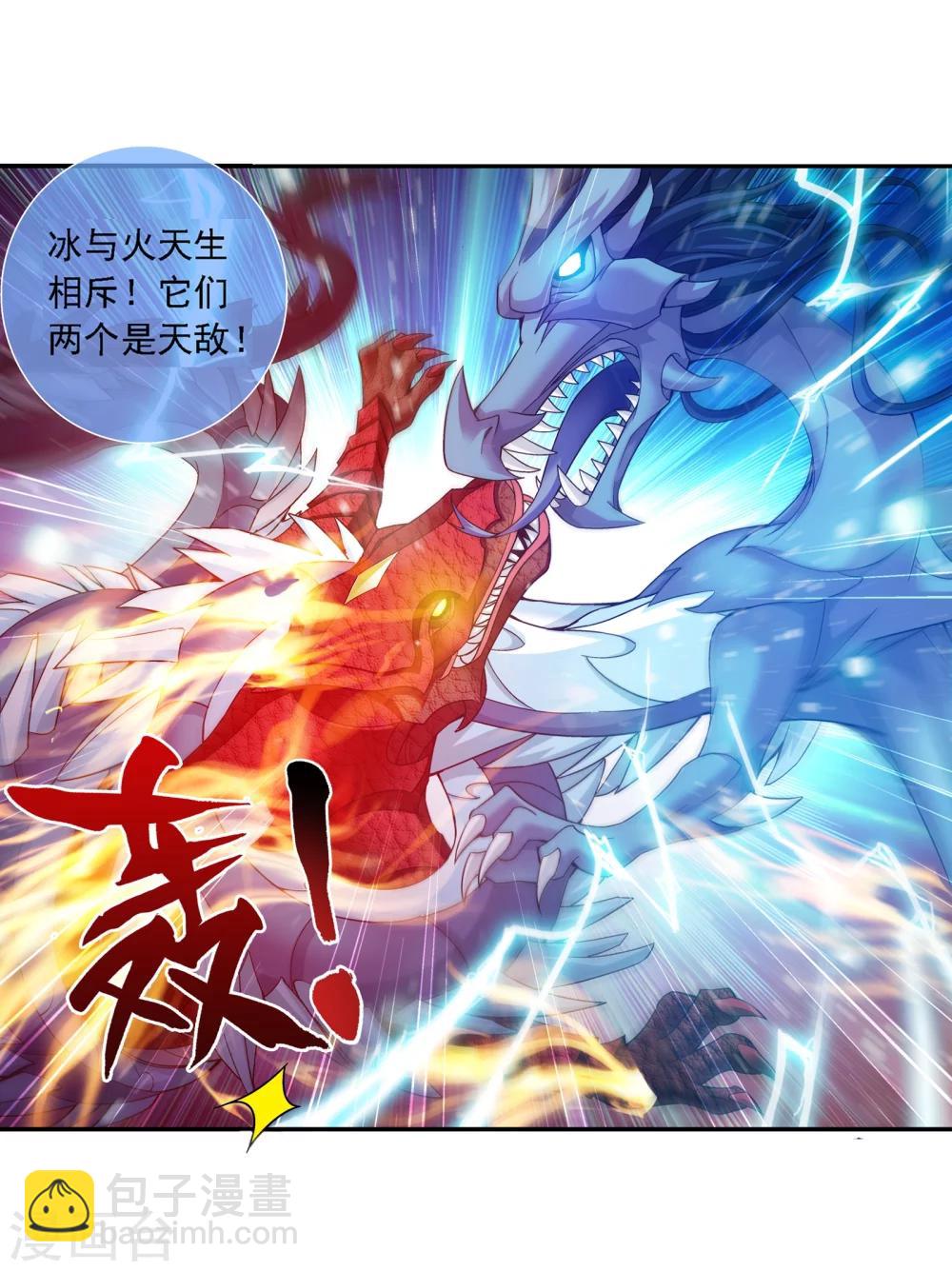 🍼斗破苍穹之大主宰 第169话 黄雀的等待 第12页