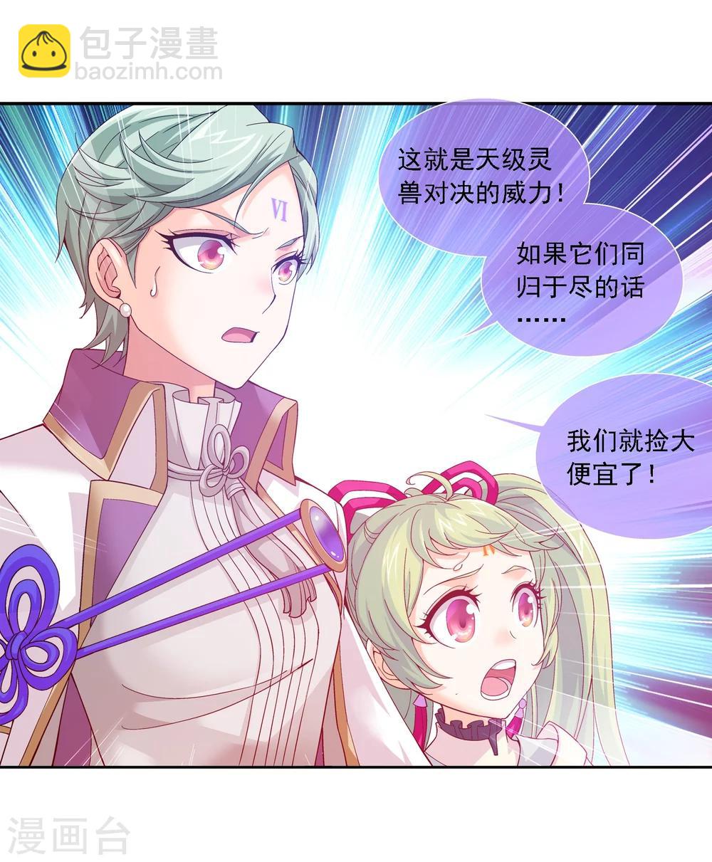 🍼斗破苍穹之大主宰 第169话 黄雀的等待 第17页