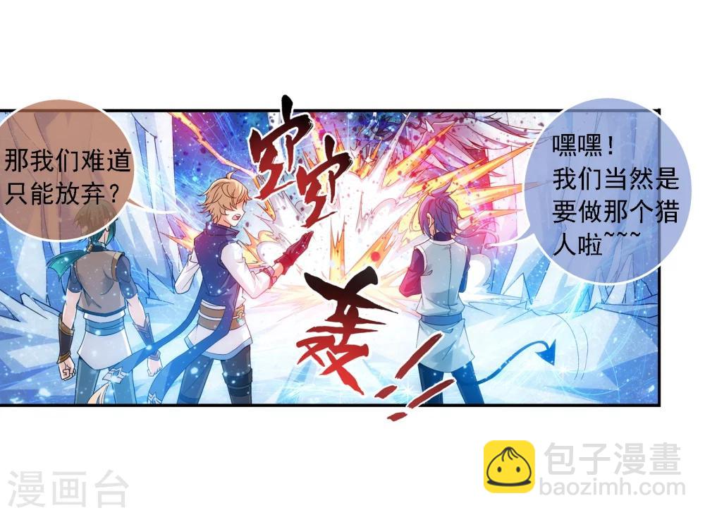 🍼斗破苍穹之大主宰 第169话 黄雀的等待 第19页