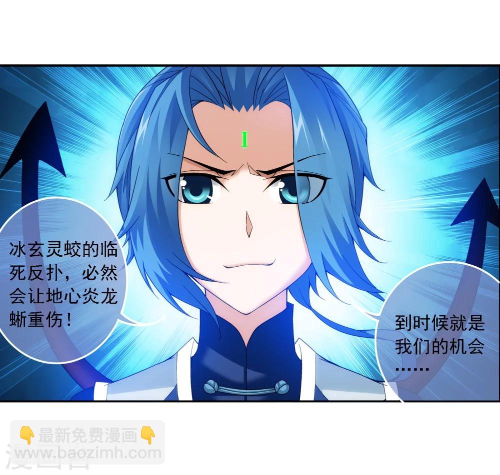 🍼斗破苍穹之大主宰 第169话 黄雀的等待 第20页