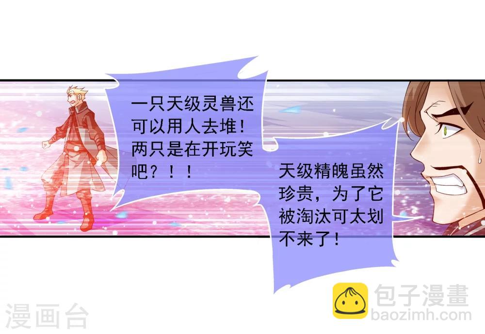 🍼斗破苍穹之大主宰 第169话 黄雀的等待 第6页