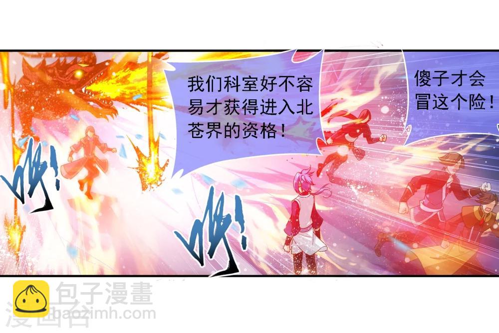 🍼斗破苍穹之大主宰 第169话 黄雀的等待 第7页