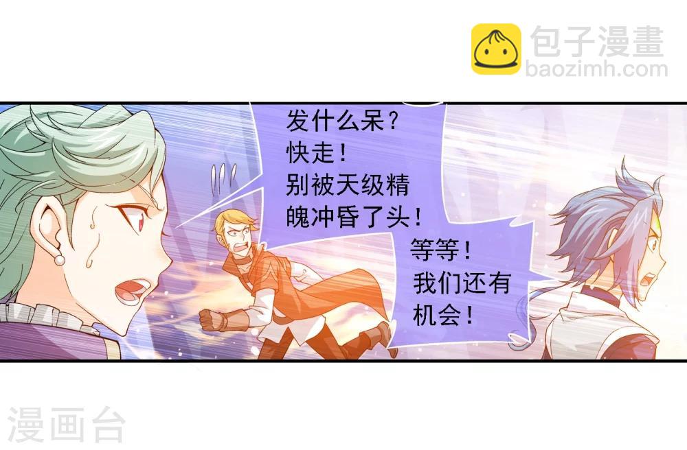 🍼斗破苍穹之大主宰 第169话 黄雀的等待 第9页