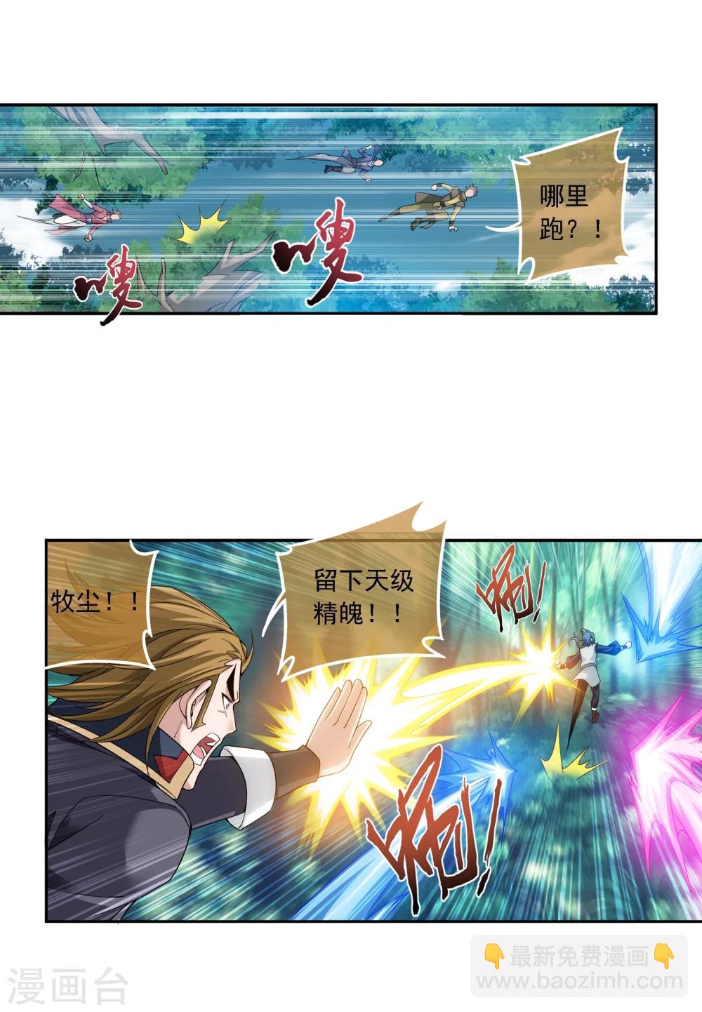 🍼斗破苍穹之大主宰 第171话 大逃亡 第13页