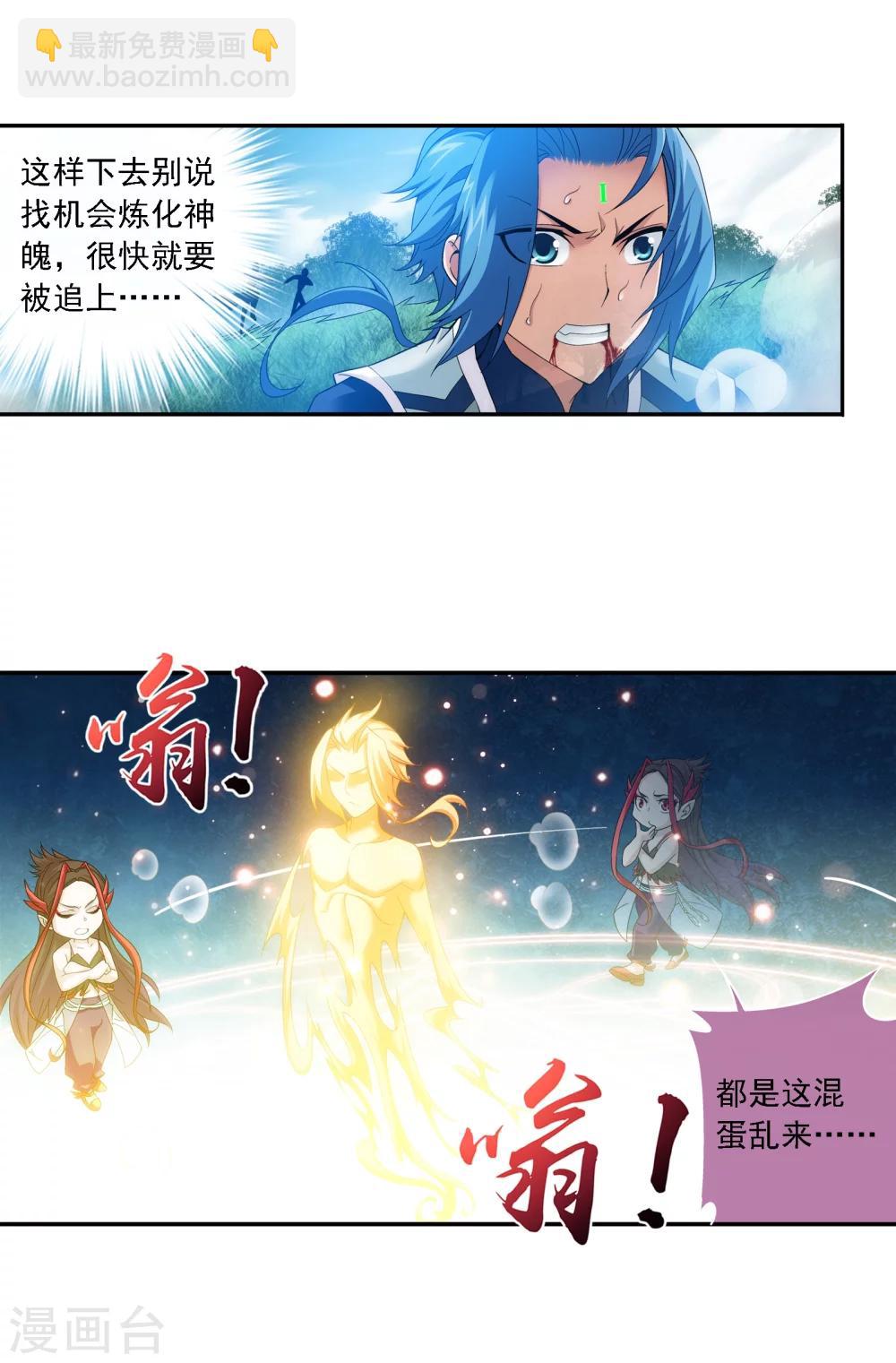 🍼斗破苍穹之大主宰 第171话 大逃亡 第19页
