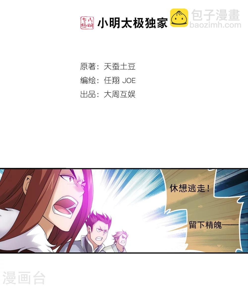 🍼斗破苍穹之大主宰 第171话 大逃亡 第2页