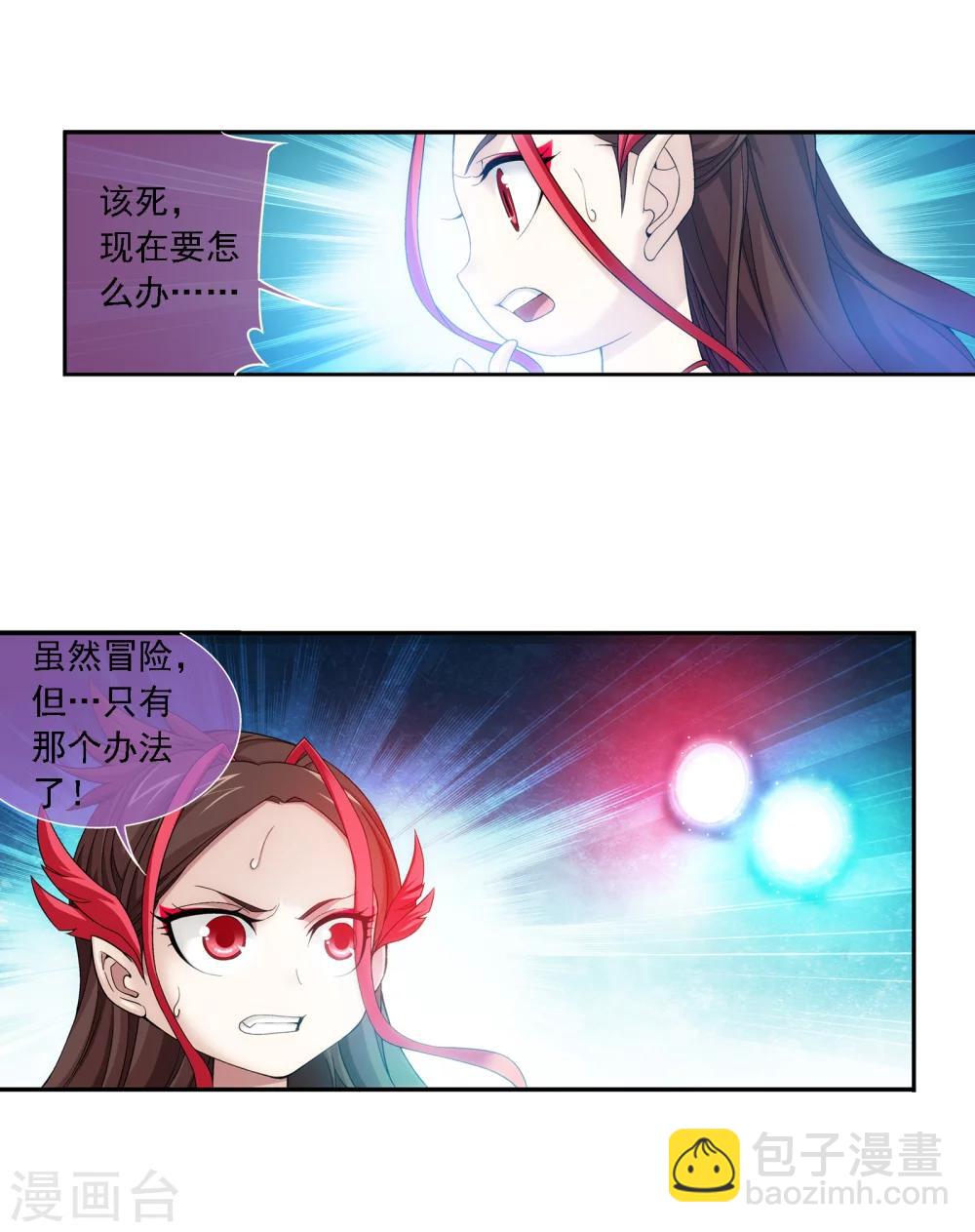 🍼斗破苍穹之大主宰 第171话 大逃亡 第20页