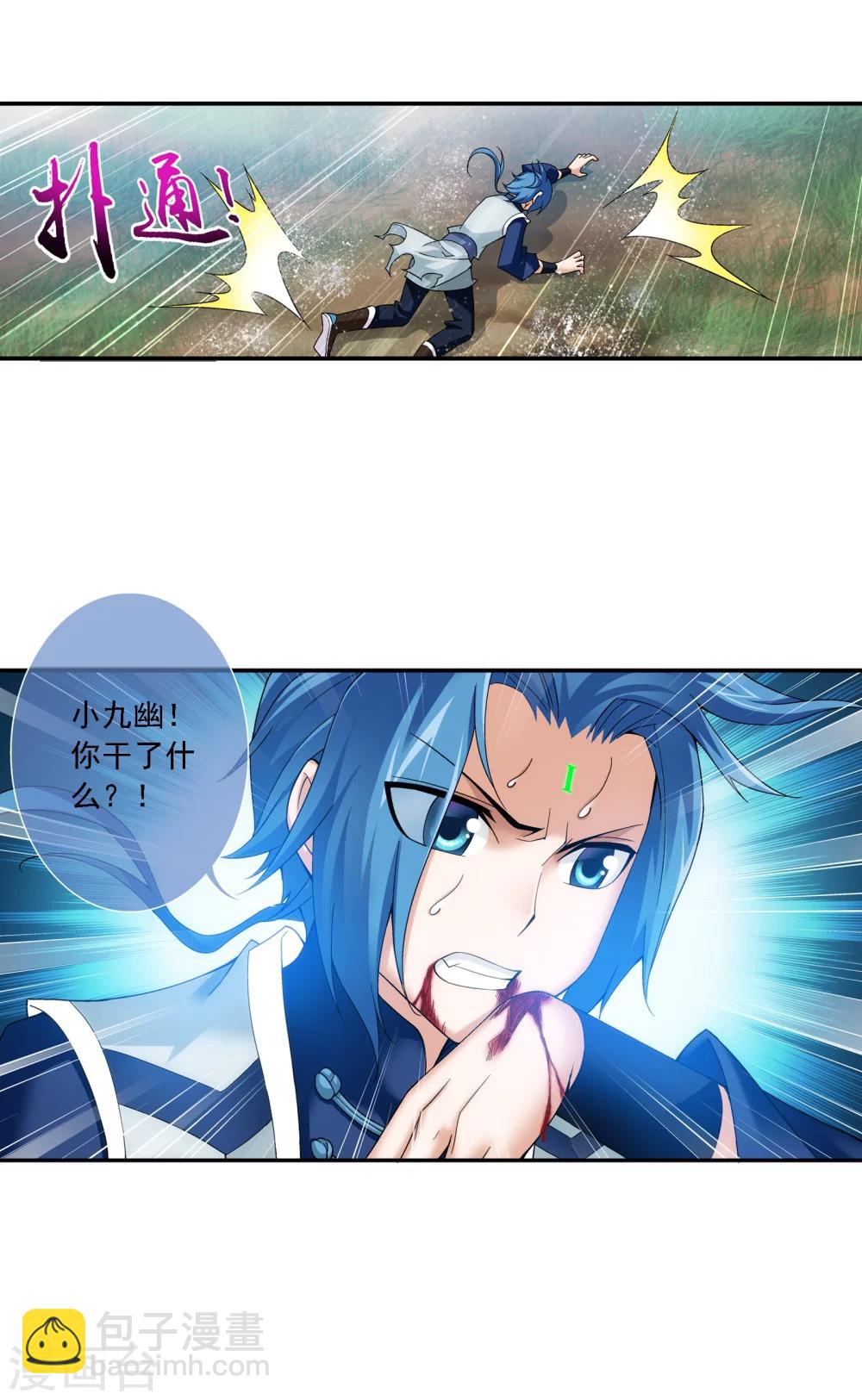 🍼斗破苍穹之大主宰 第171话 大逃亡 第24页