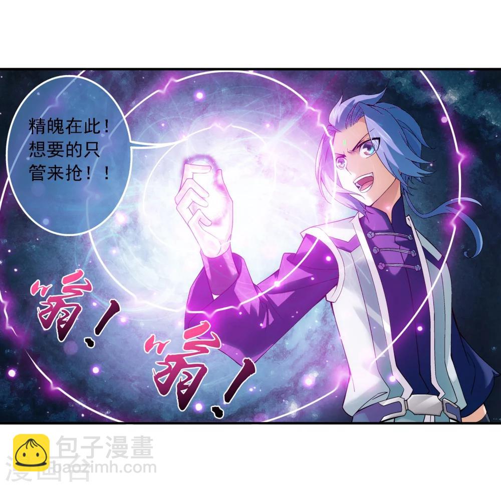 🍼斗破苍穹之大主宰 第171话 大逃亡 第3页