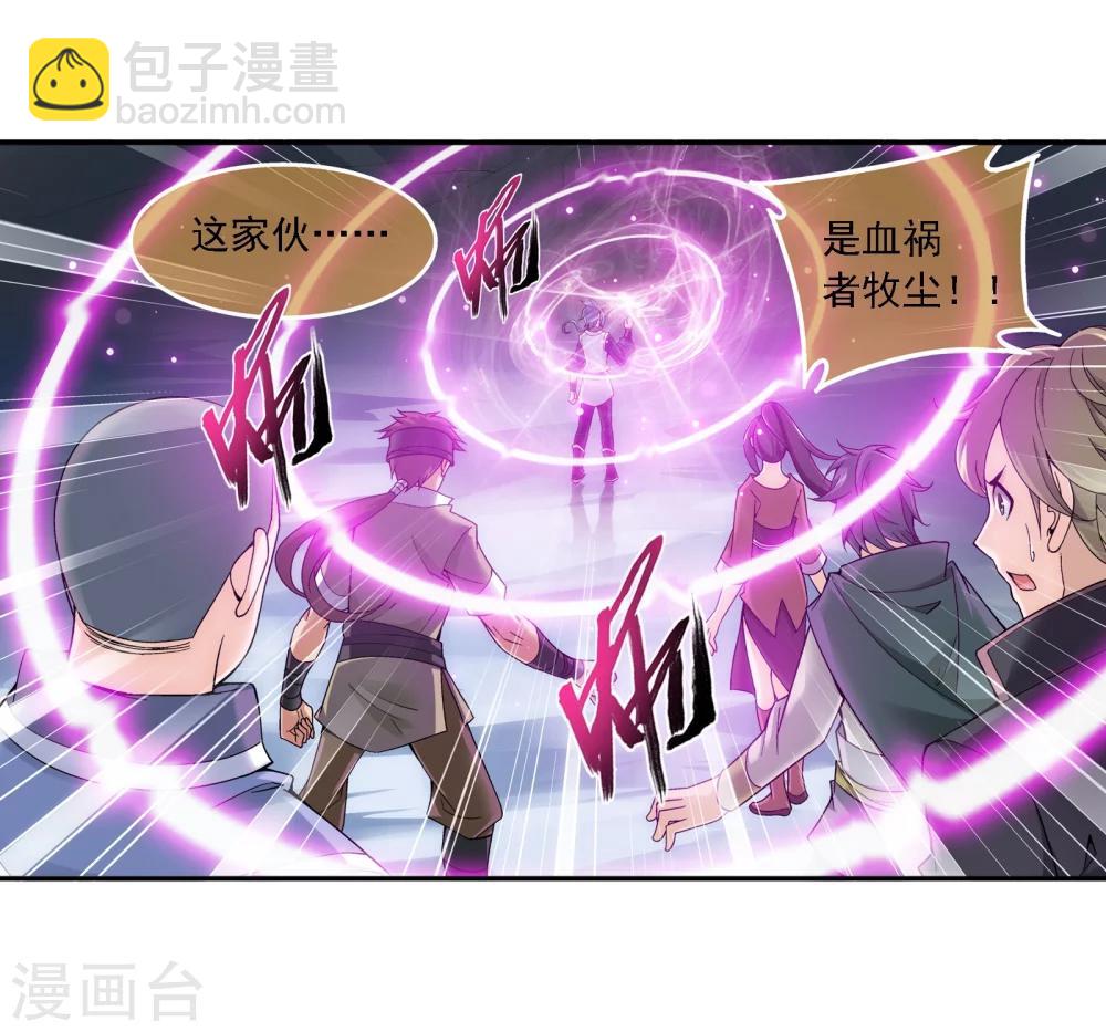 🍼斗破苍穹之大主宰 第171话 大逃亡 第4页