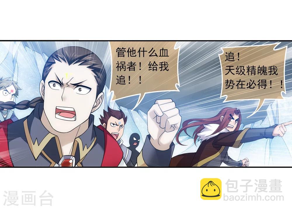 🍼斗破苍穹之大主宰 第171话 大逃亡 第5页