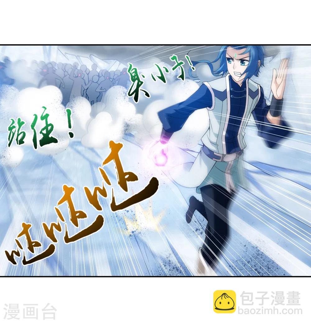 🍼斗破苍穹之大主宰 第171话 大逃亡 第6页