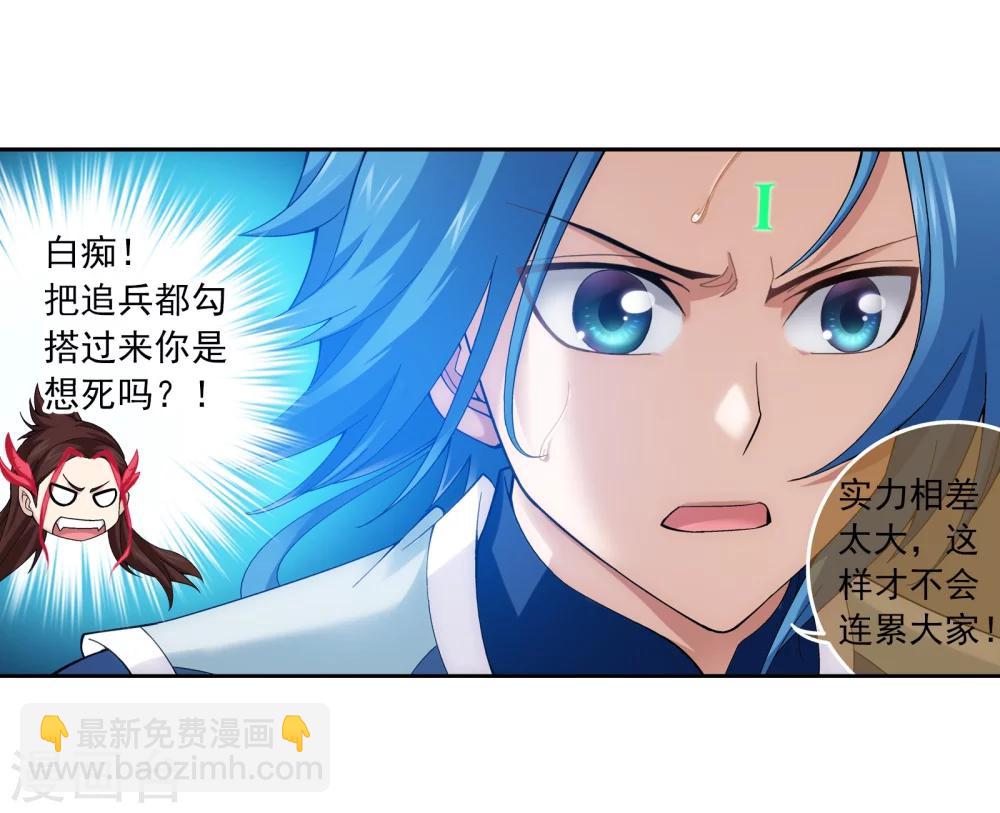 🍼斗破苍穹之大主宰 第171话 大逃亡 第7页