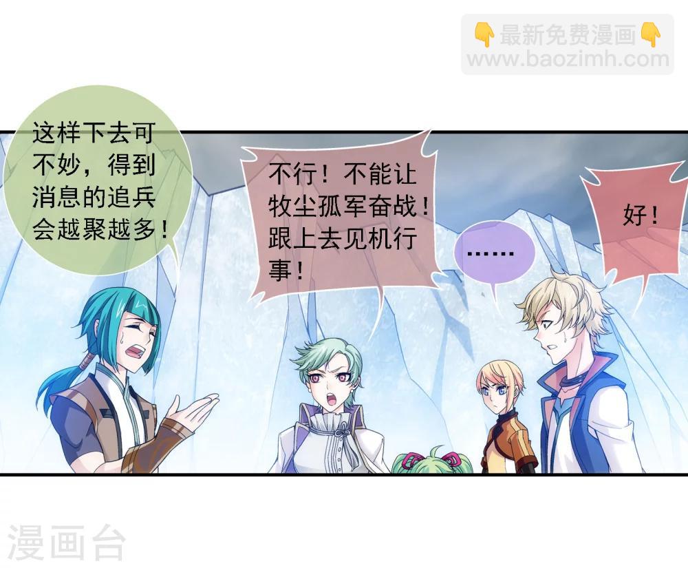 🍼斗破苍穹之大主宰 第171话 大逃亡 第9页