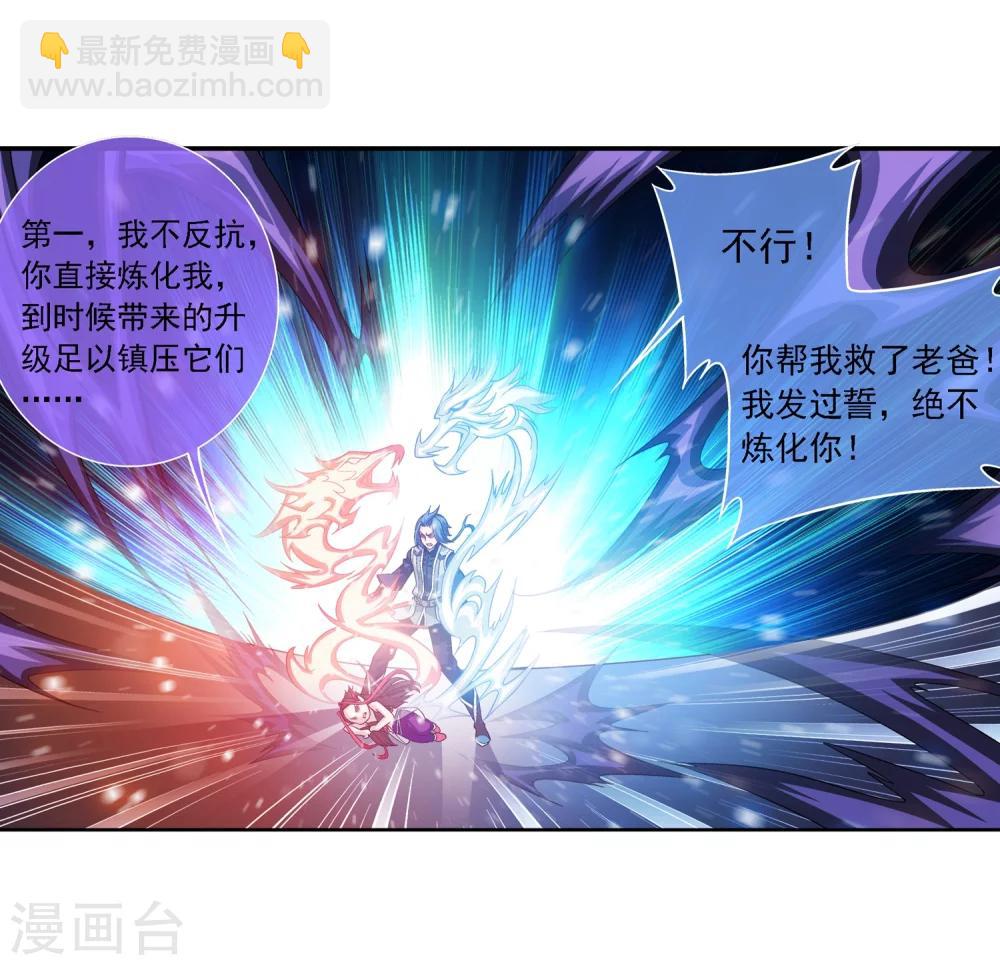 🍼斗破苍穹之大主宰 第173话 最后一个选择！ 第10页
