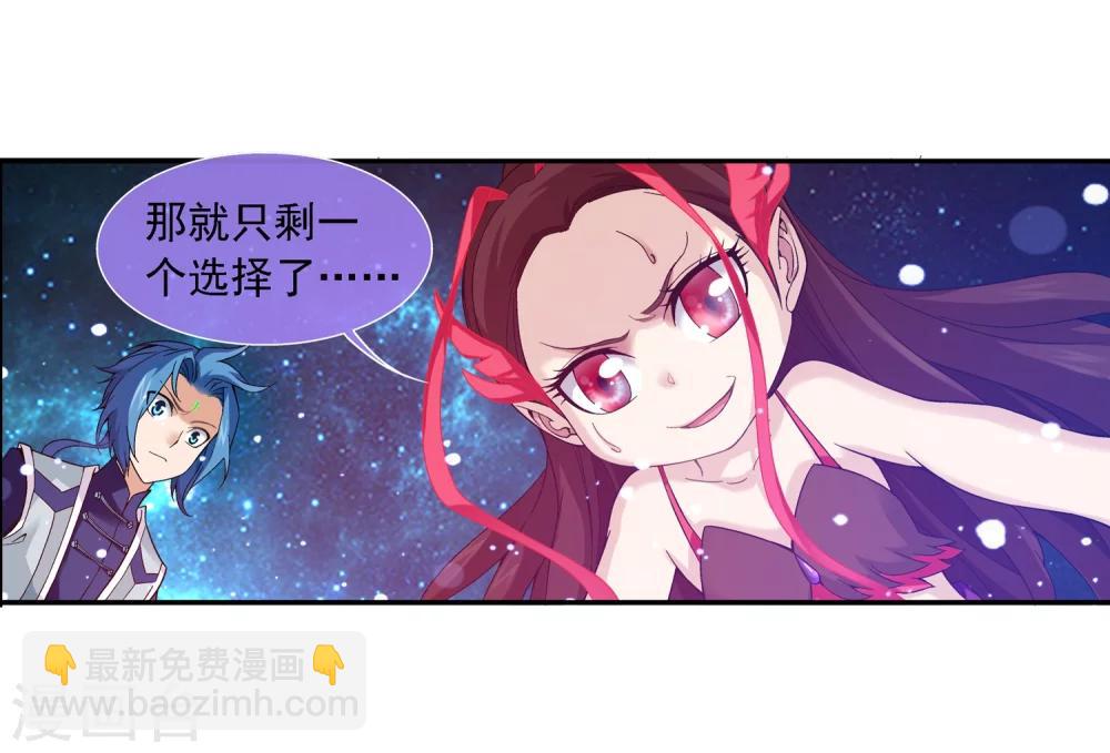 🍼斗破苍穹之大主宰 第173话 最后一个选择！ 第11页