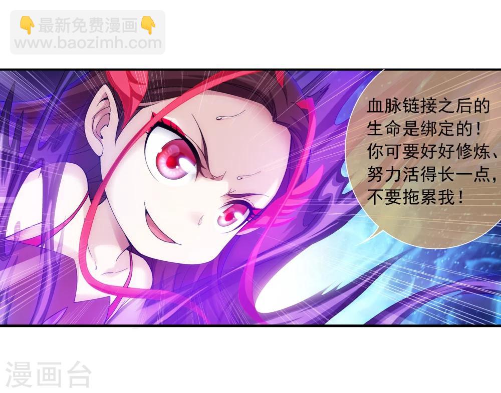 🍼斗破苍穹之大主宰 第173话 最后一个选择！ 第20页