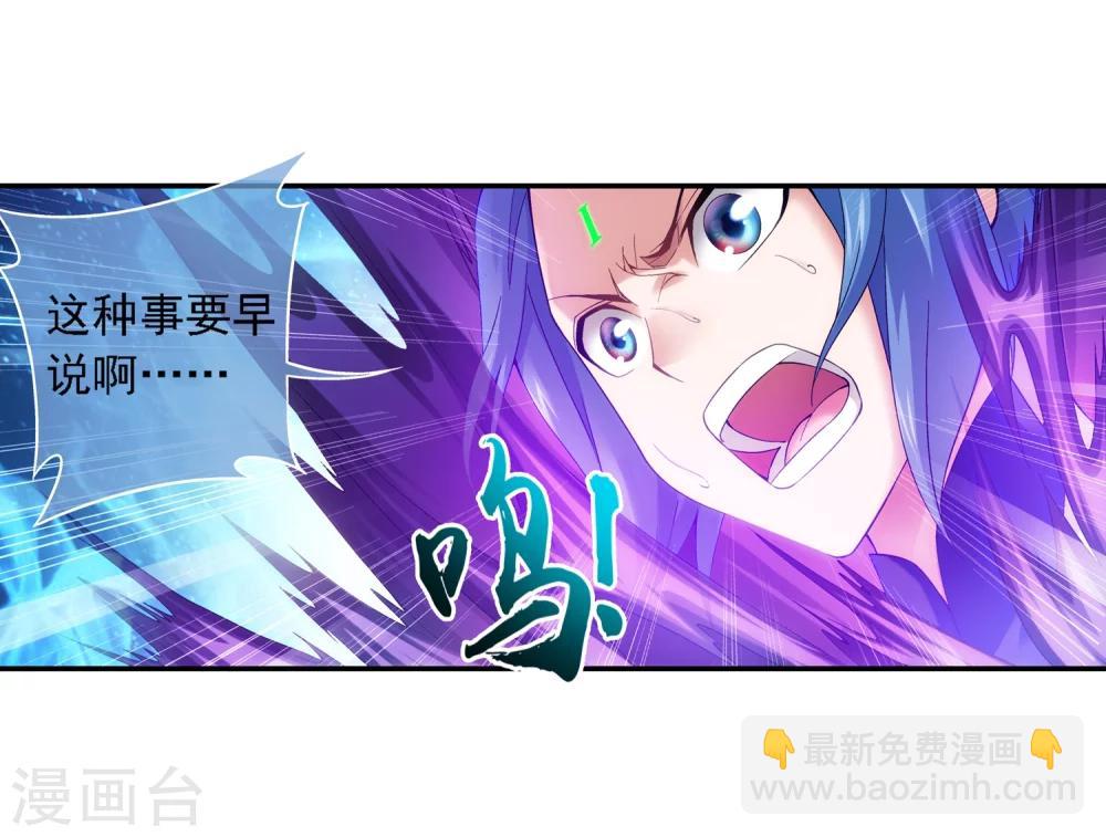 🍼斗破苍穹之大主宰 第173话 最后一个选择！ 第21页