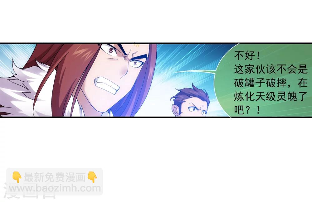 🍼斗破苍穹之大主宰 第173话 最后一个选择！ 第23页
