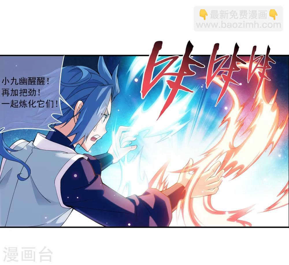 🍼斗破苍穹之大主宰 第173话 最后一个选择！ 第6页