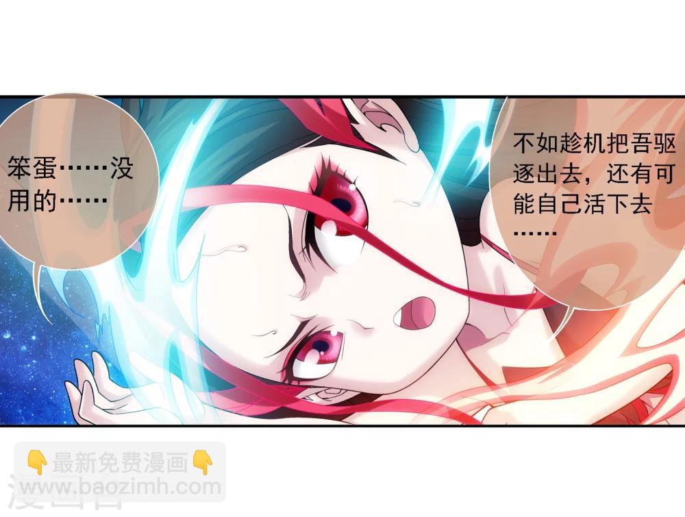 🍼斗破苍穹之大主宰 第173话 最后一个选择！ 第7页