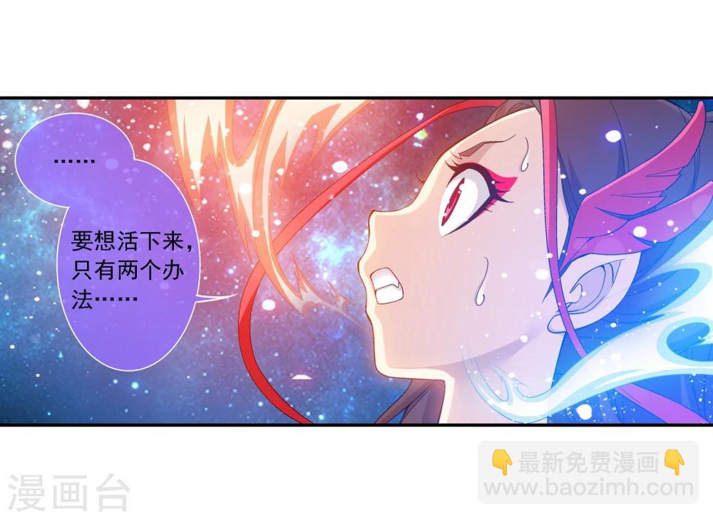 🍼斗破苍穹之大主宰 第173话 最后一个选择！ 第9页