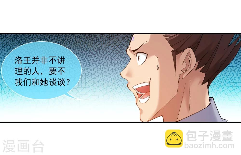 🍼斗破苍穹之大主宰 第175话 重聚 第10页