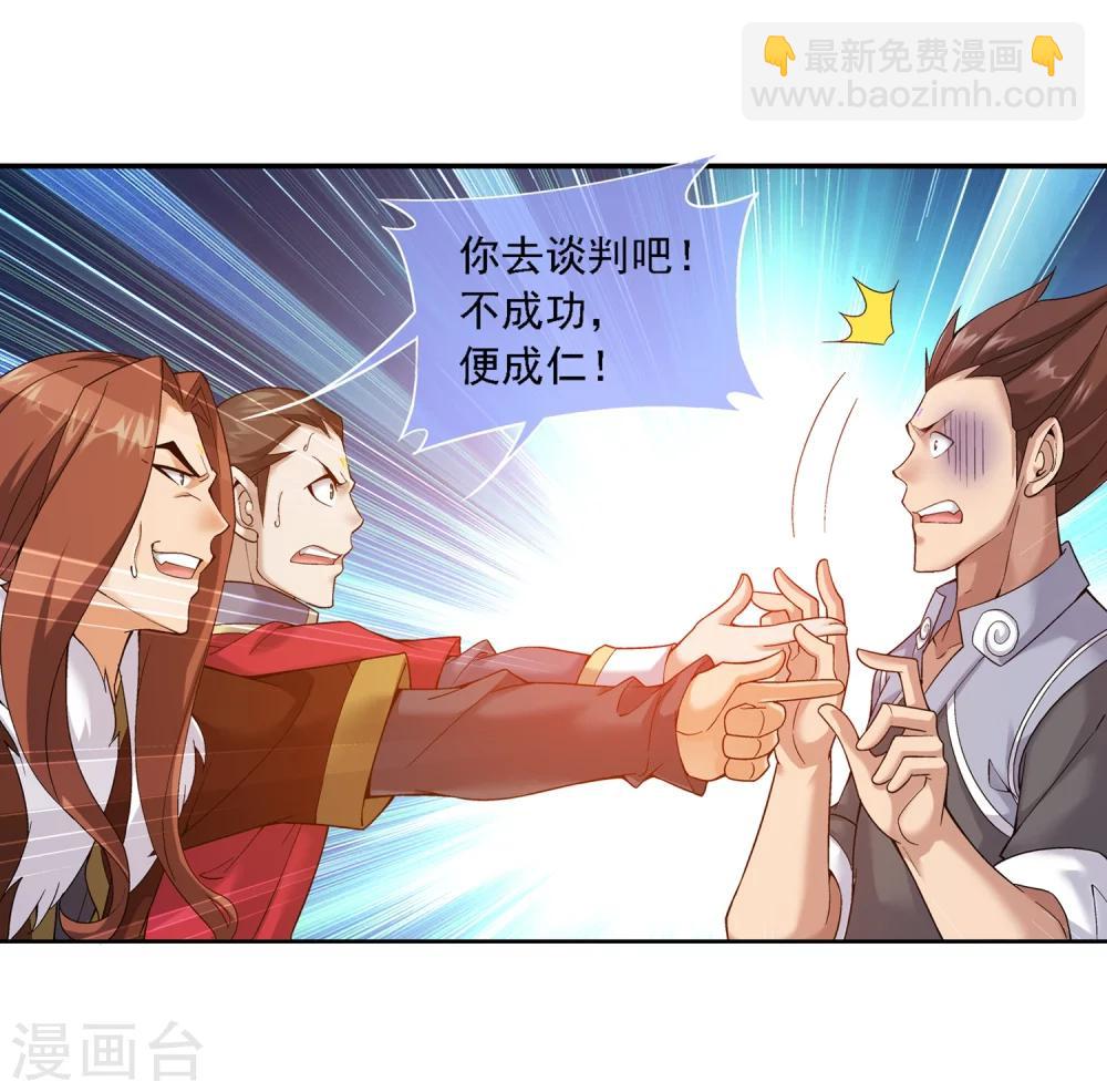🍼斗破苍穹之大主宰 第175话 重聚 第11页