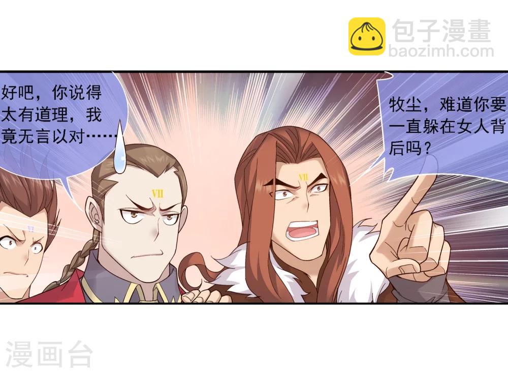 🍼斗破苍穹之大主宰 第175话 重聚 第15页