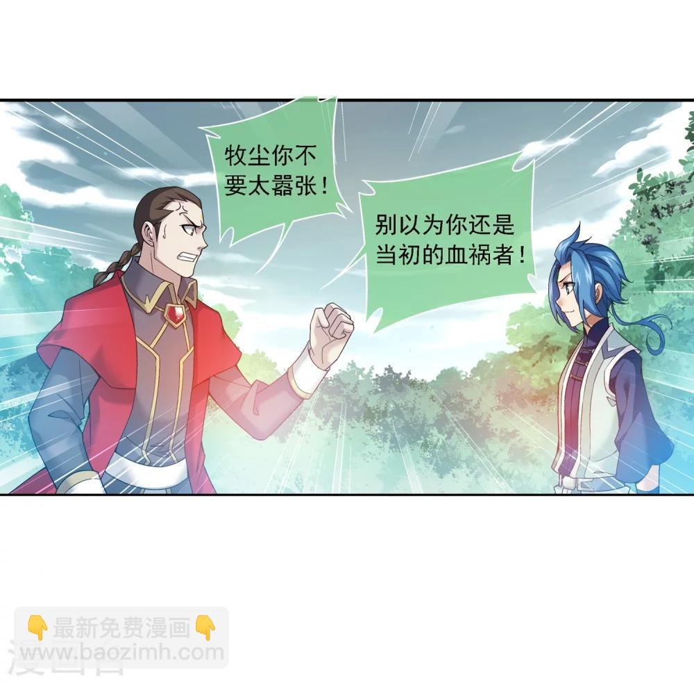 🍼斗破苍穹之大主宰 第175话 重聚 第19页