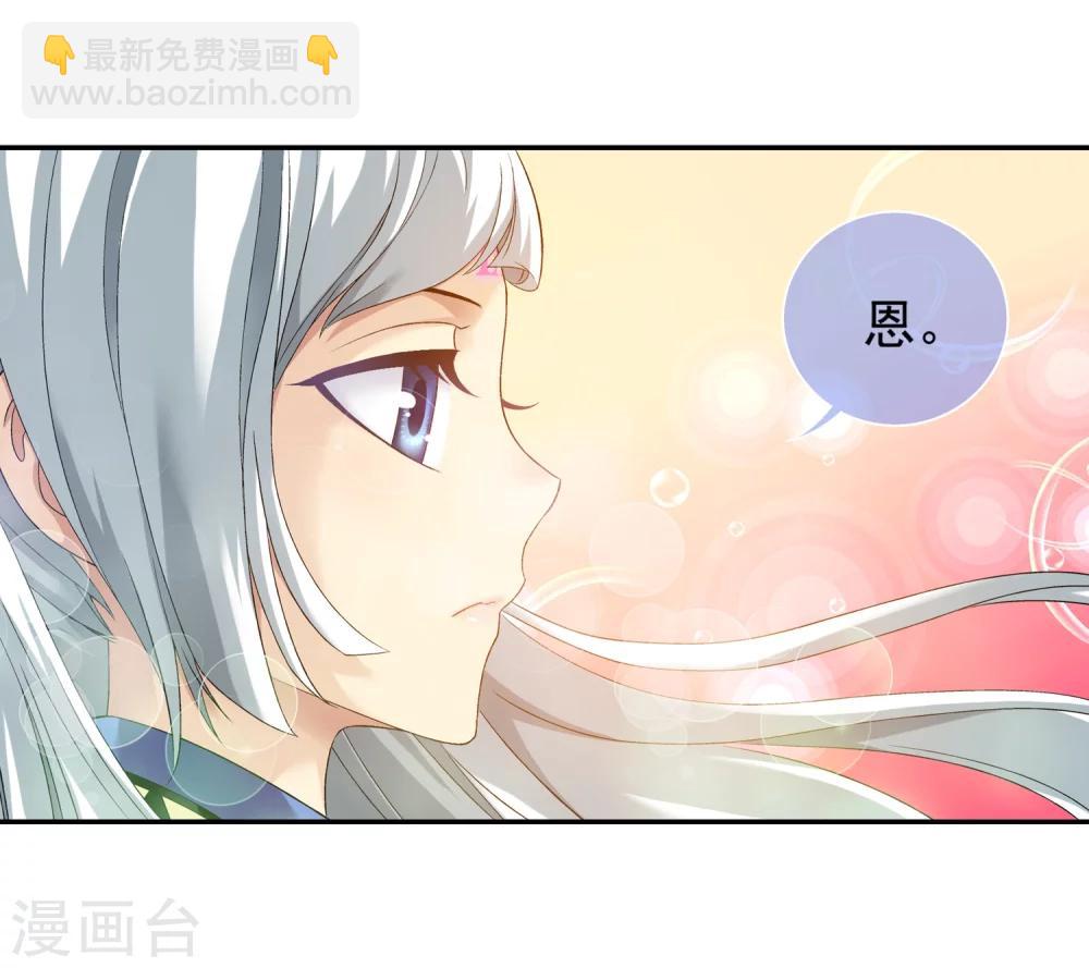🍼斗破苍穹之大主宰 第175话 重聚 第4页