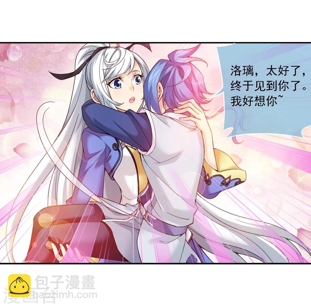 🍼斗破苍穹之大主宰 第175话 重聚 第5页