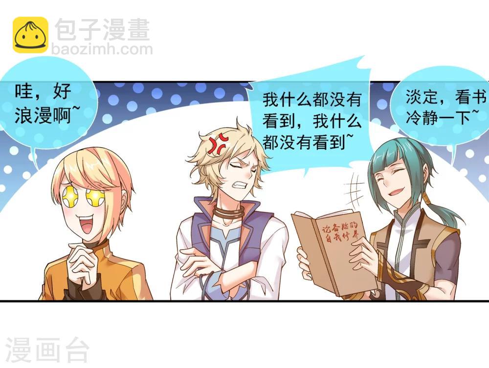🍼斗破苍穹之大主宰 第175话 重聚 第8页