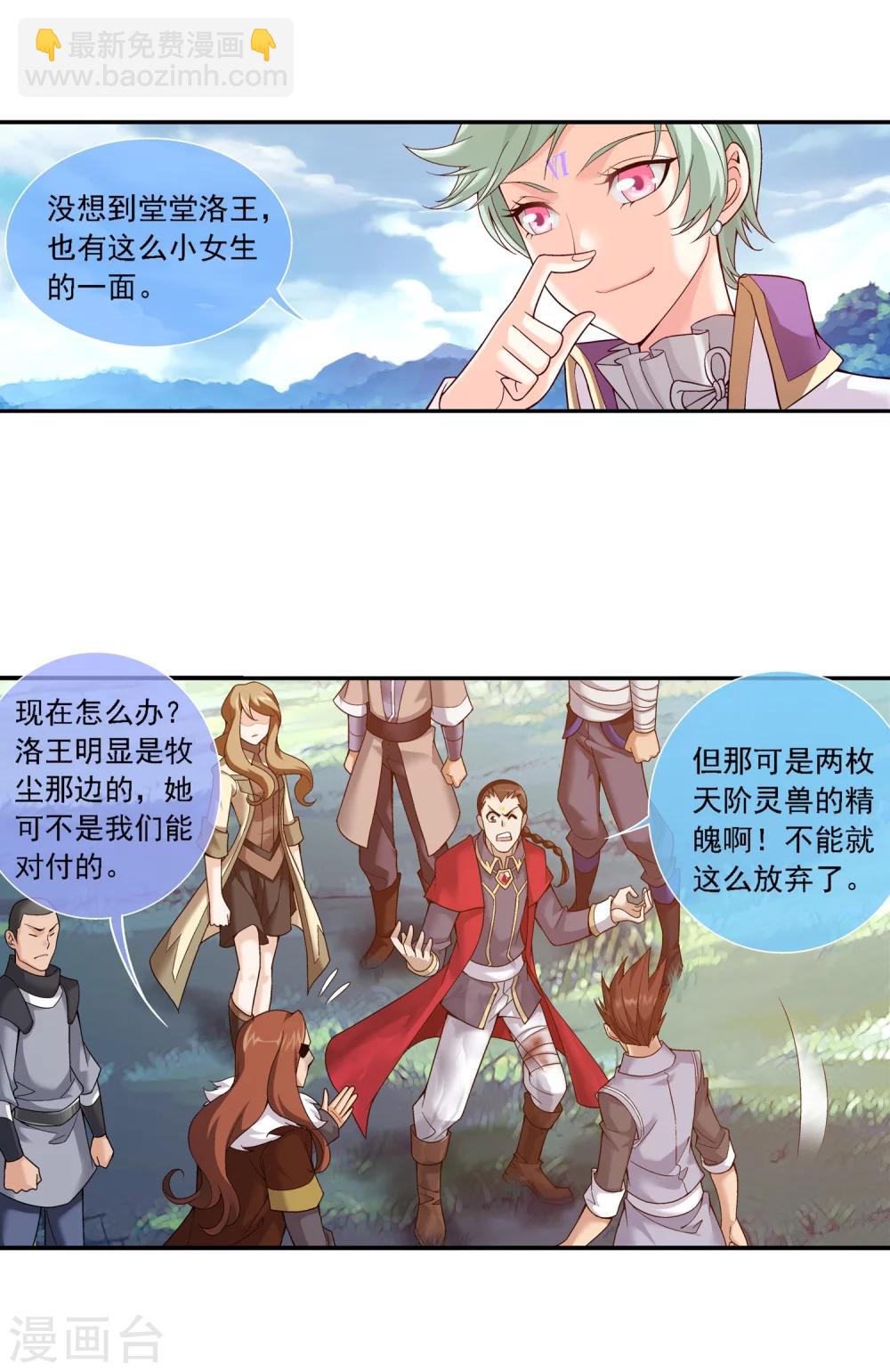 🍼斗破苍穹之大主宰 第175话 重聚 第9页