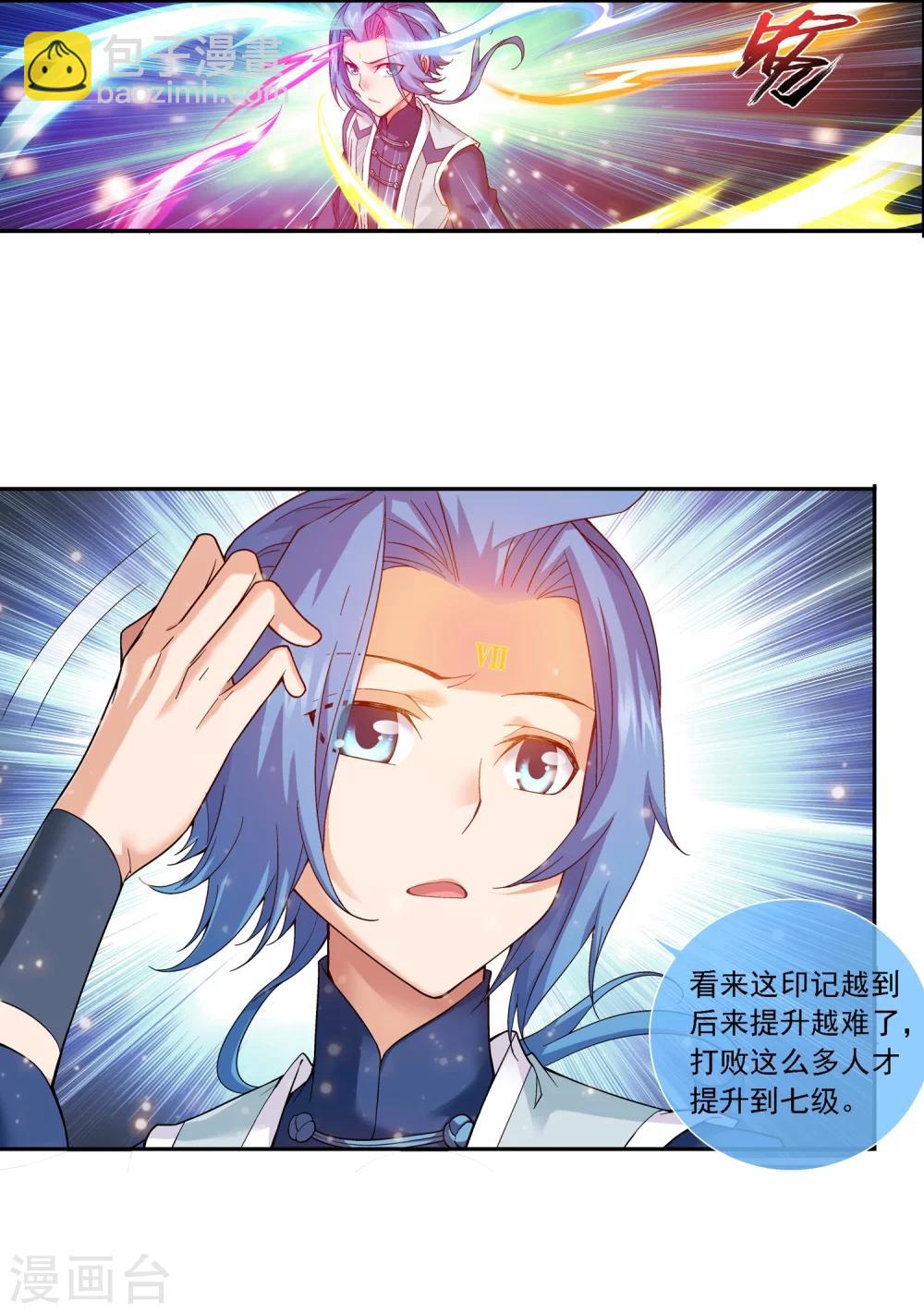 🍼斗破苍穹之大主宰 第177话 实力的镇压 第11页