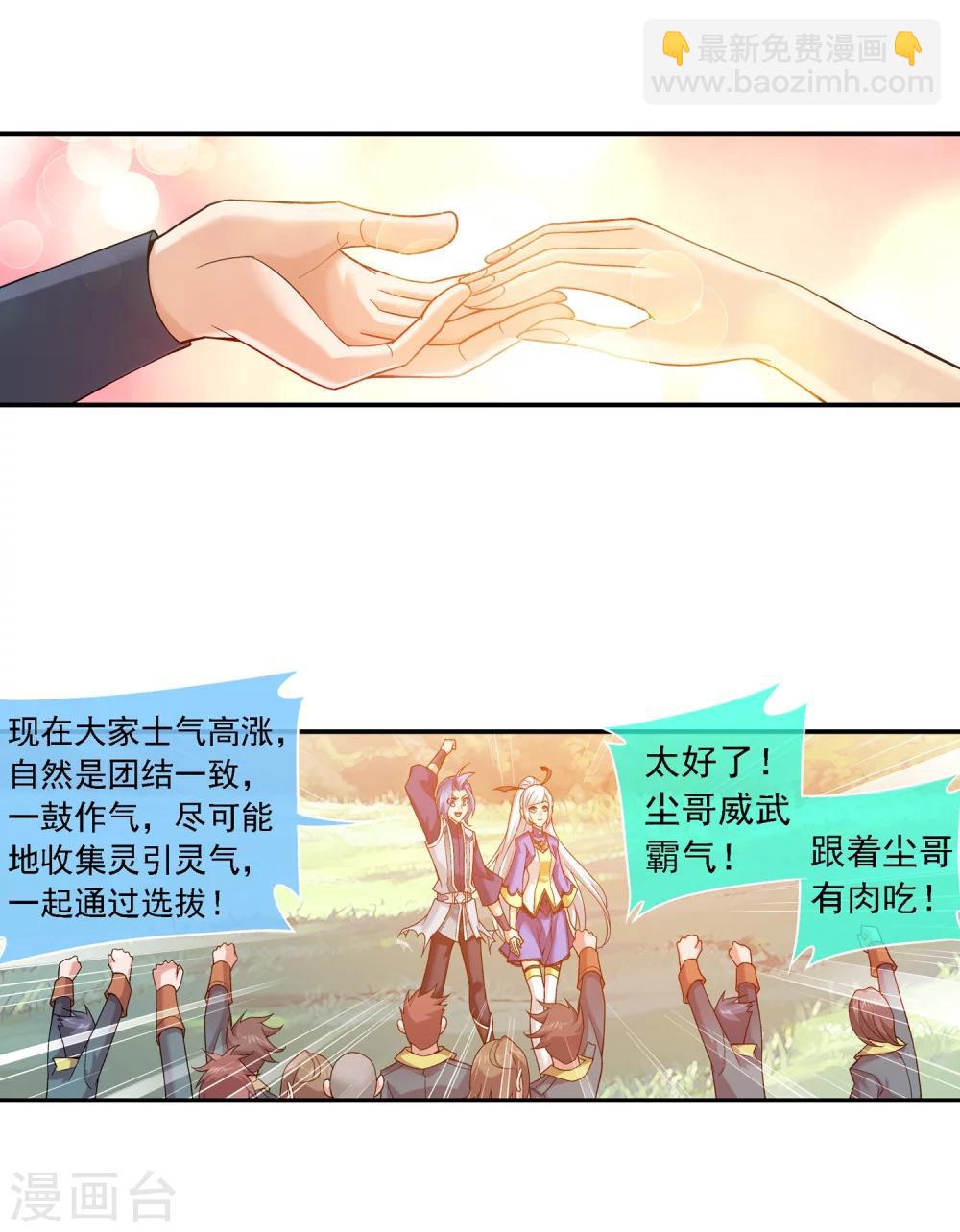 🍼斗破苍穹之大主宰 第177话 实力的镇压 第14页