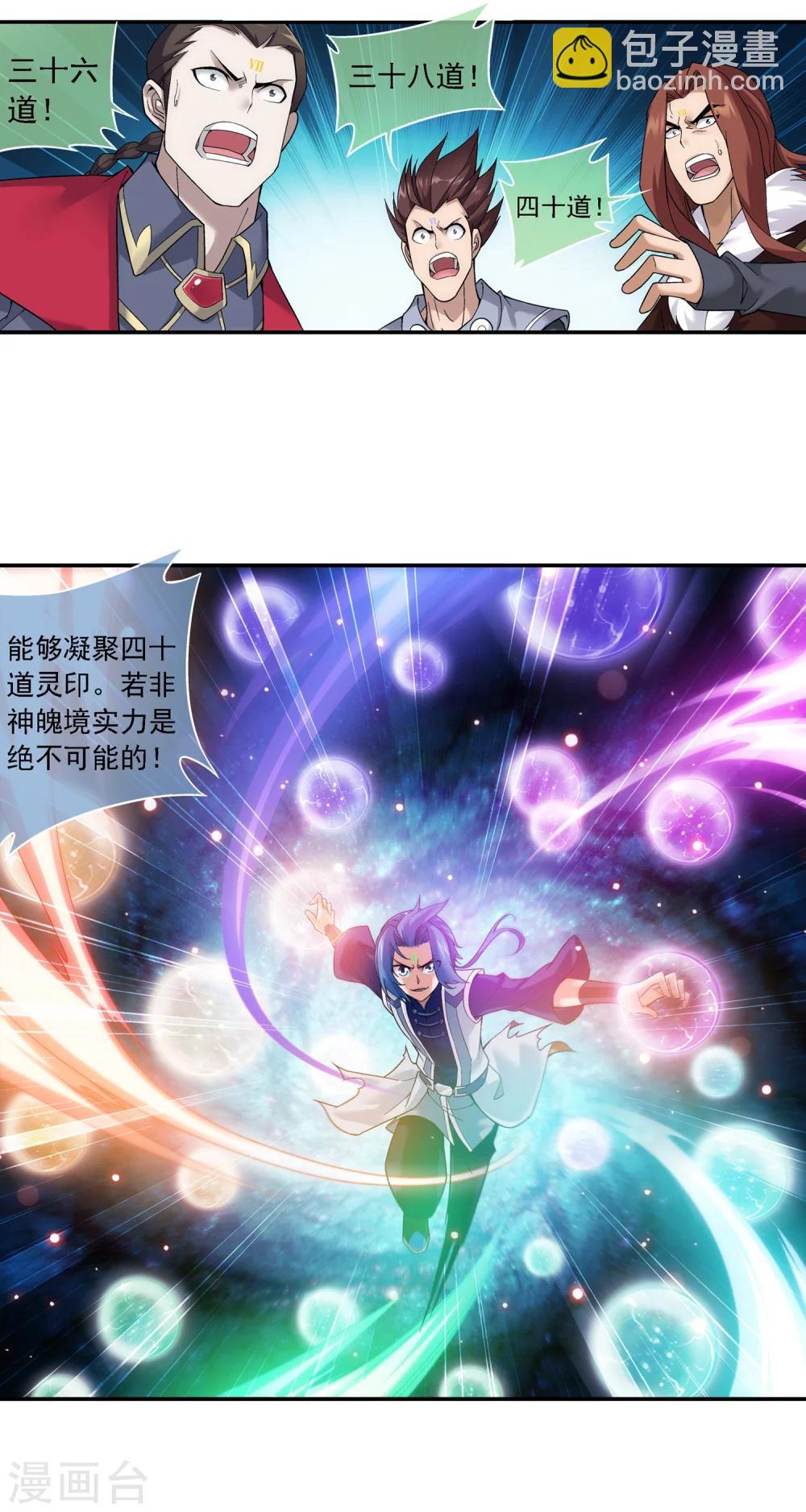 🍼斗破苍穹之大主宰 第177话 实力的镇压 第2页