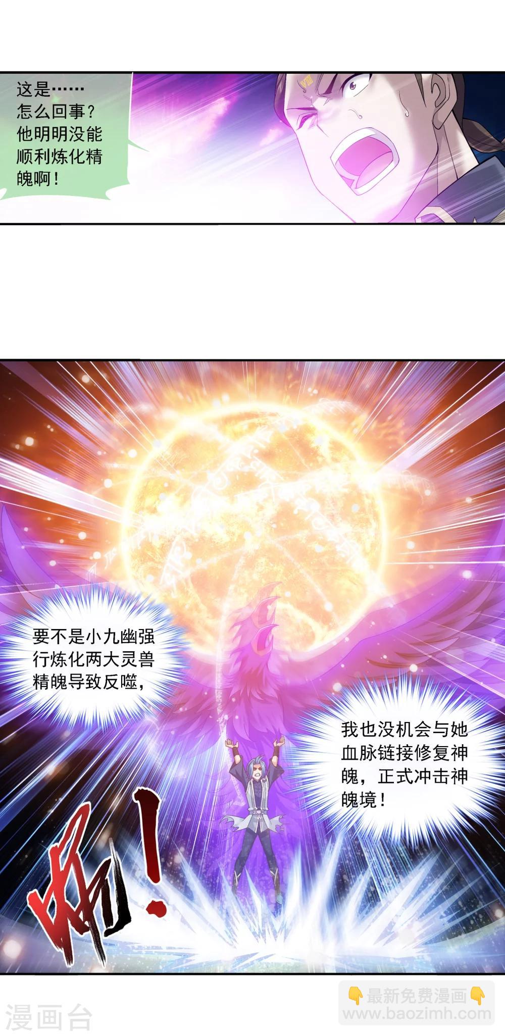 🍼斗破苍穹之大主宰 第177话 实力的镇压 第3页