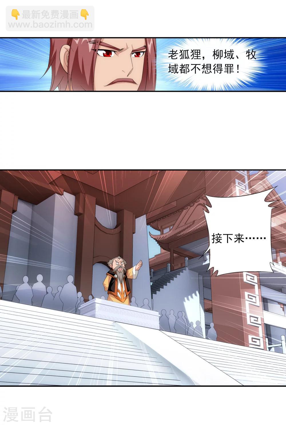 🍼斗破苍穹之大主宰 第19话 晋级 第20页