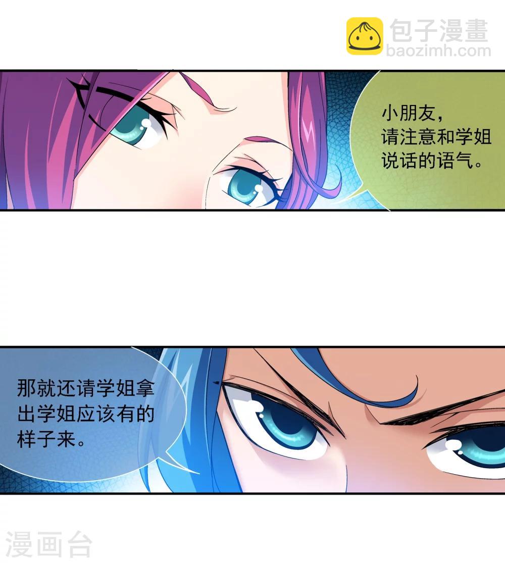 🍼斗破苍穹之大主宰 第181话 最后的关卡2 第21页