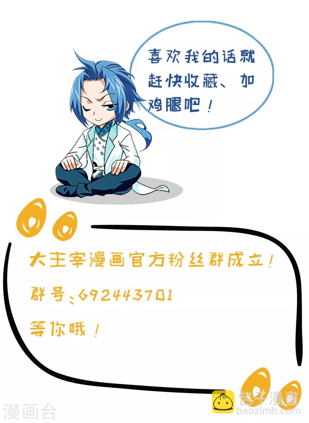 🍼斗破苍穹之大主宰 第181话 最后的关卡2 第30页