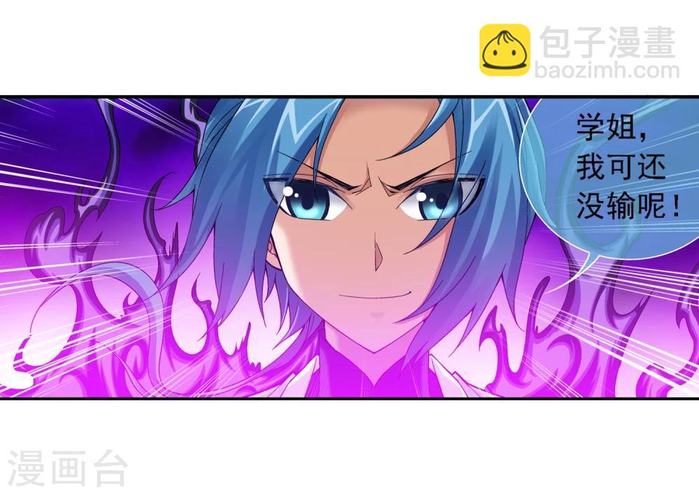 🍼斗破苍穹之大主宰 第183话 新生的反扑2 第13页