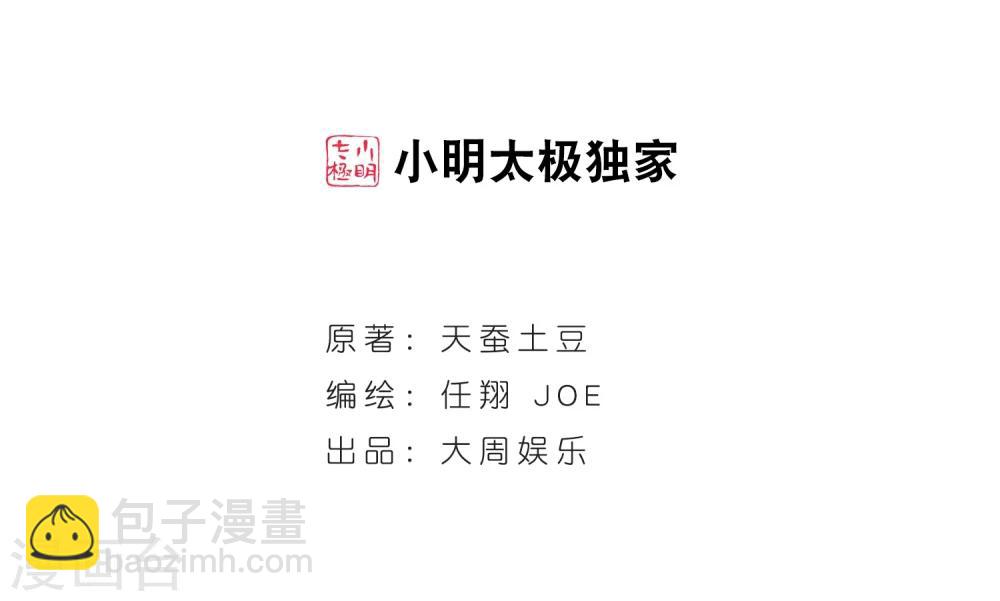 🍼斗破苍穹之大主宰 第183话 新生的反扑2 第2页