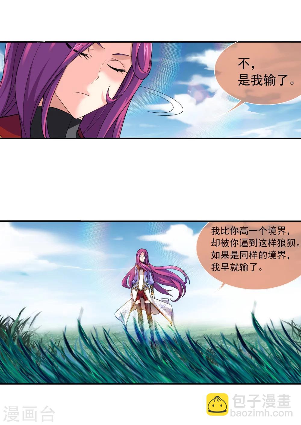 🍼斗破苍穹之大主宰 第183话 新生的反扑2 第23页