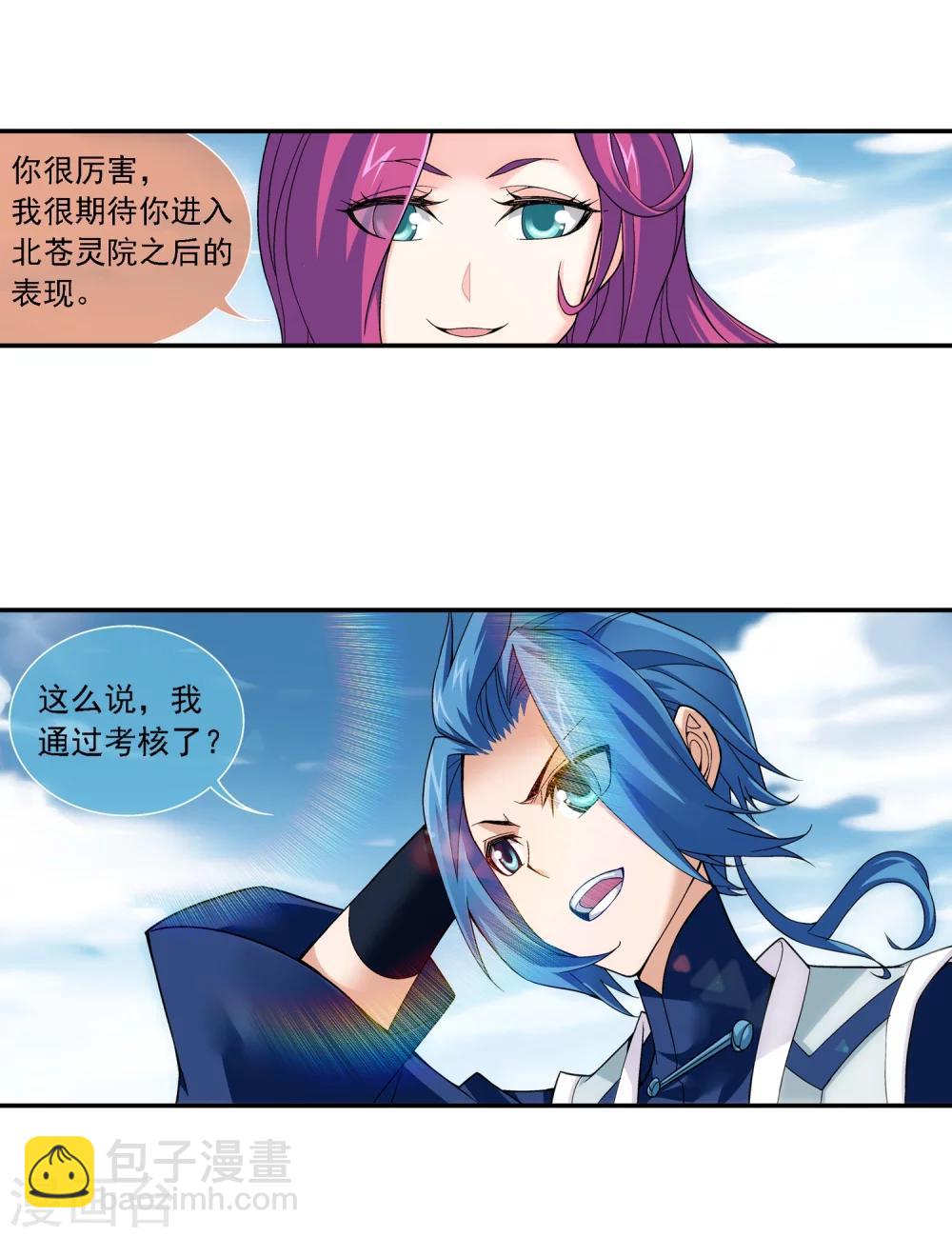 🍼斗破苍穹之大主宰 第183话 新生的反扑2 第24页