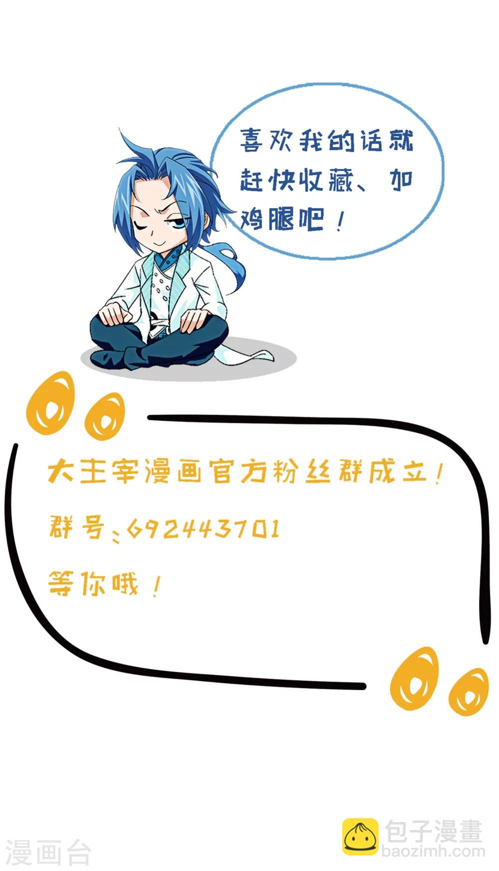 🍼斗破苍穹之大主宰 第183话 新生的反扑2 第26页